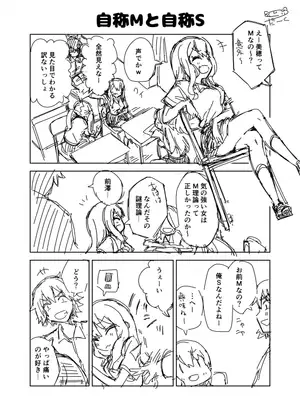 自称Mと自称S