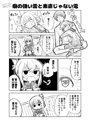 癖の強い雷と素直じゃない電