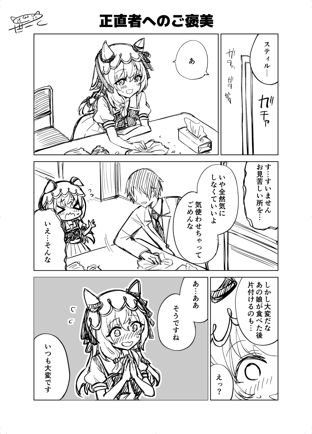 『ウマ娘 プリティダービー』トレーナーとスティルインラブの二次創作漫画