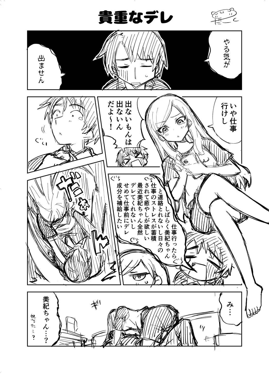オリジナル漫画『貴重なデレ』