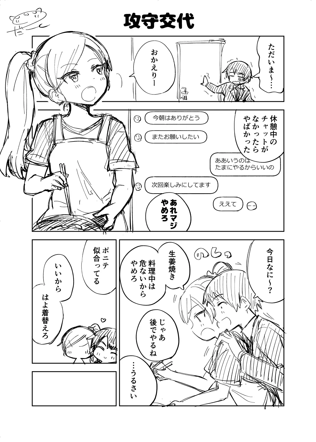 オリジナル漫画『攻守交代』