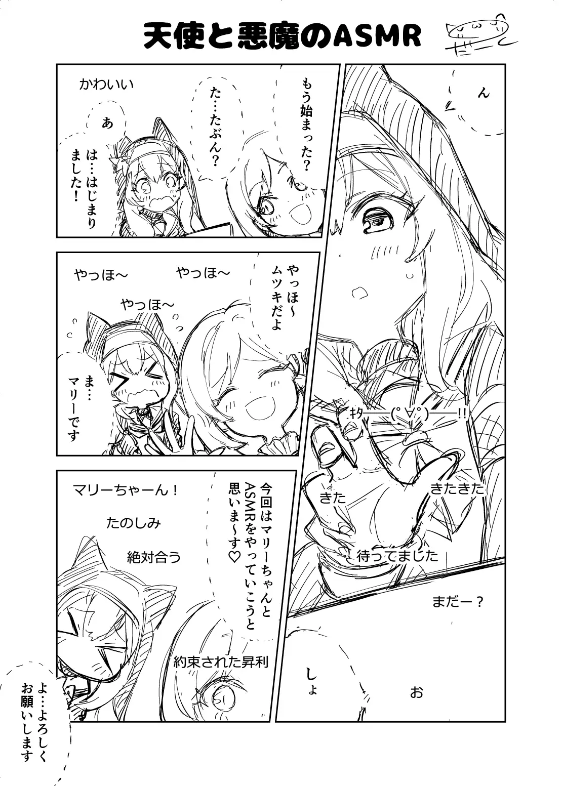 『ブルーアーカイブ』伊落マリーと浅黄ムツキの二次創作漫画
