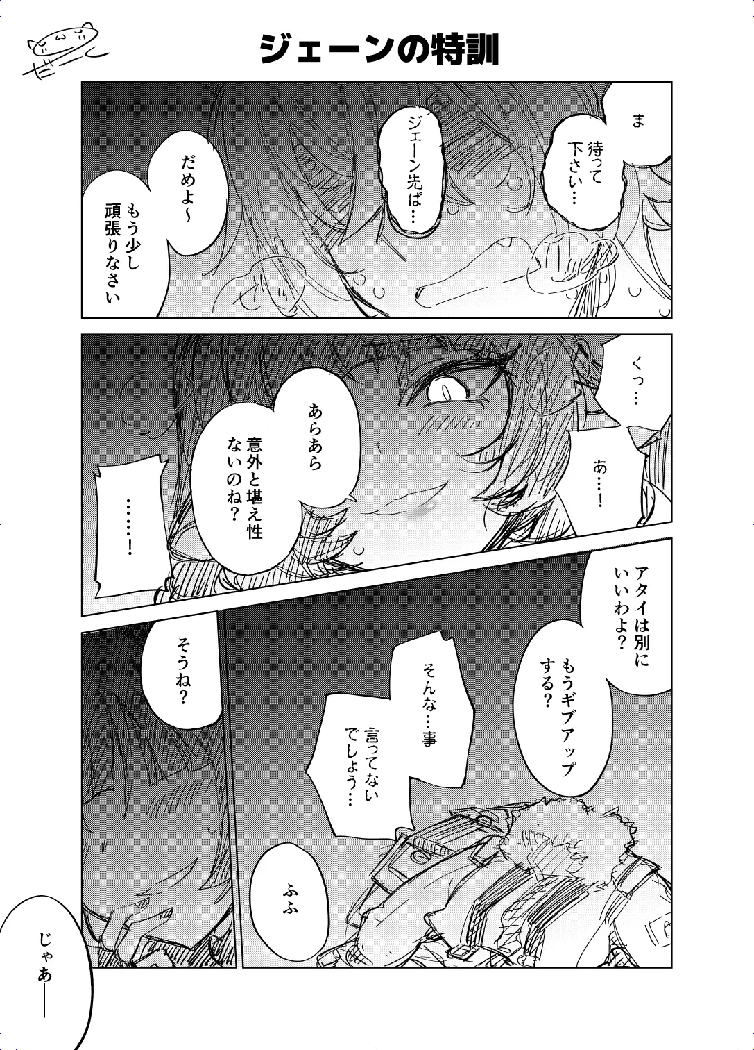 『ゼンレスゾーンゼロ』より、ジェーンとセスの二次創作漫画