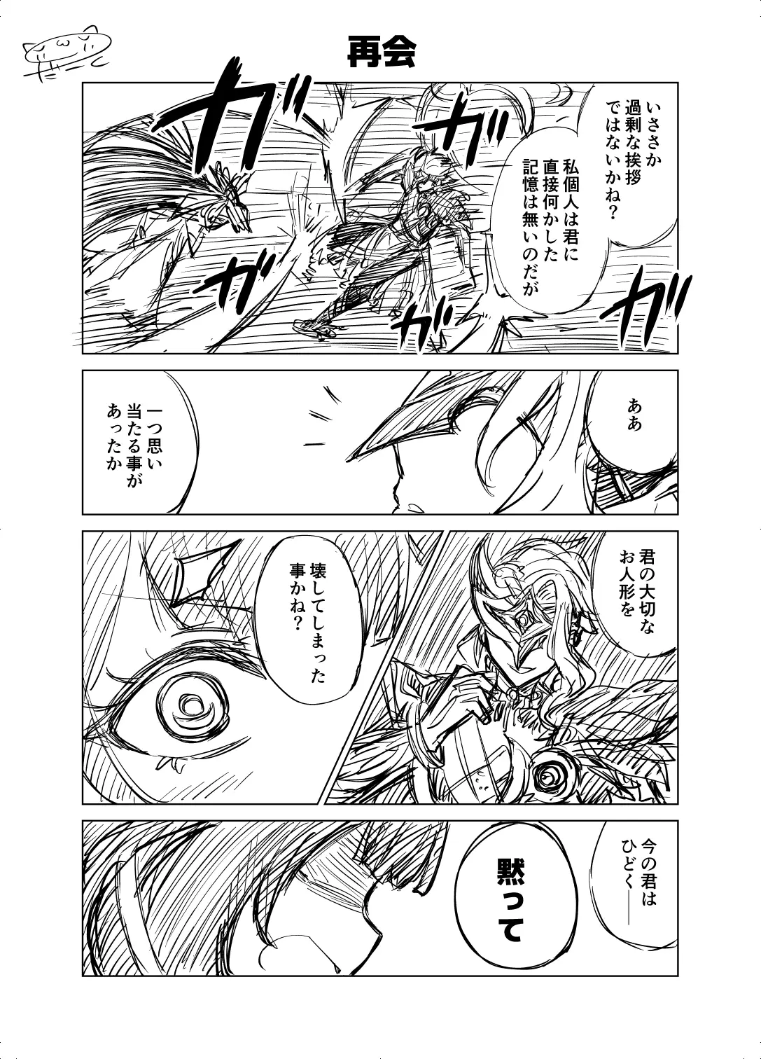 『原神』より、サンドローネとコロンビーナ、ドットーレの二次創作漫画